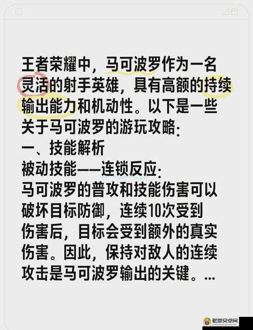 王者荣耀中马可波罗，灵活与输出的完美融合实战策略