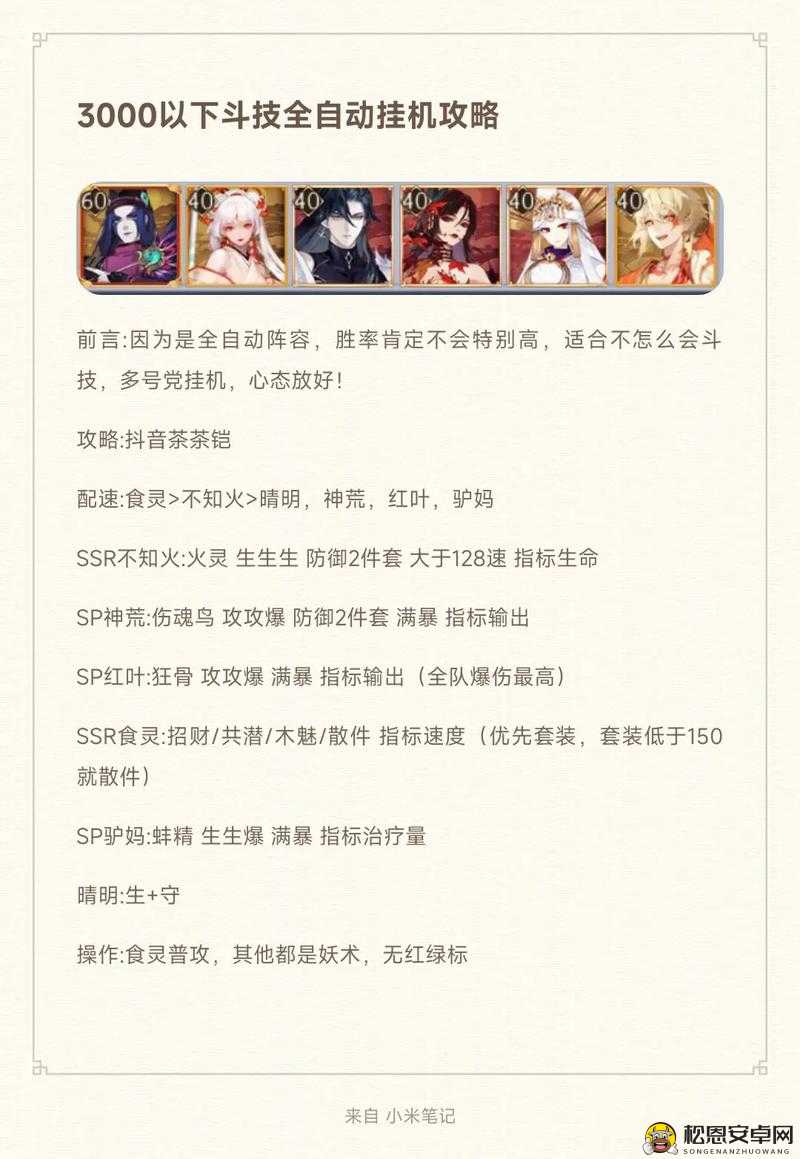 阴阳师业原火嗔之阵挂机通关全攻略